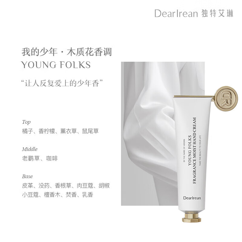 独特艾琳(Dear lrean)我的少年凝润长效保湿留香 香氛护手霜35ml