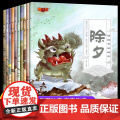 中国传统节日绘本全套10册除夕元宵节端午节中秋节民俗文化书籍儿童故事绘本3-5-6-8岁幼儿园中班大班小学生课外书我们幼