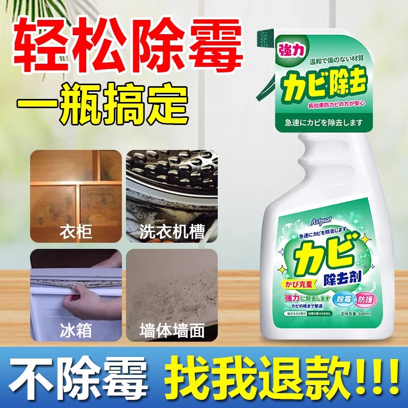 墙体除霉剂去霉斑霉菌墙体家用清洁白墙修去霉复清除墙面发霉防霉高清大图