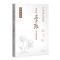 [N]名中医李雁学术传承集(精)/七秩弦歌杏林芳华上海市中医医院名医学术传薪系列-9787547865972