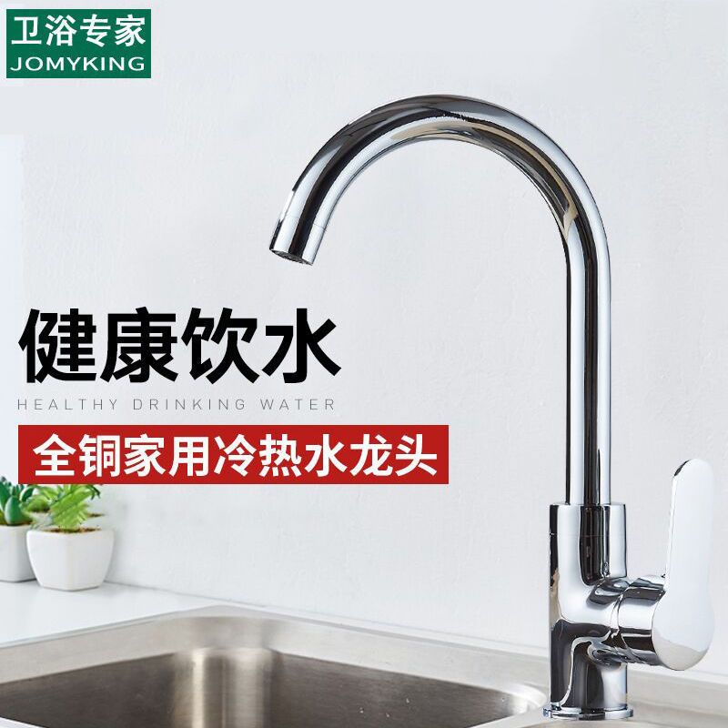 厨房水龙头304不锈钢冷热水洗菜盆水龙头水槽洗碗单冷龙头可旋转