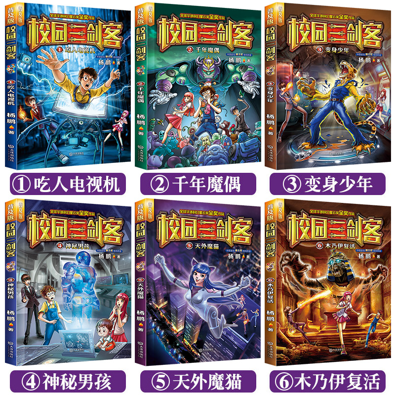 [正版]校园三剑客全套 全6册 普及版课外书漫画书杨鹏系列书10-12-14岁三四五年级小学生课外书谜题版儿童文学阅高清大图