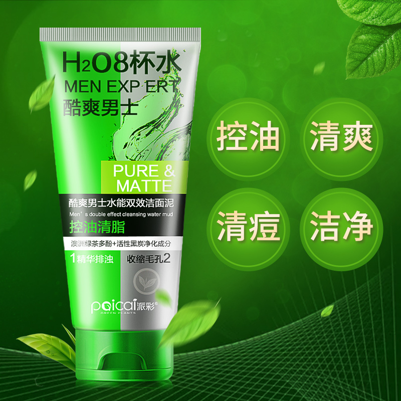 【第2件半价】派彩男士8杯水洁面泥130g洗面奶绿茶多酚补水润柔肌肤去除多余油脂清洁控油收缩毛孔清爽绿茶味