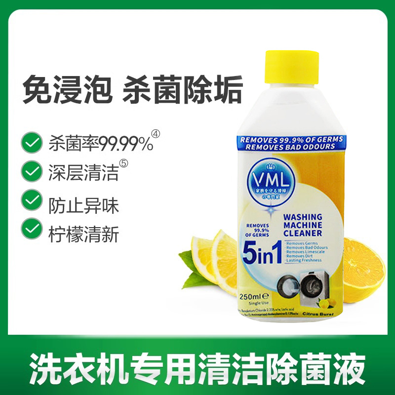 VML-洗衣机清洁剂-250ml-3瓶