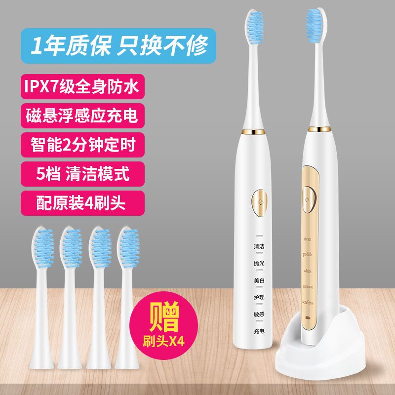 成人电动牙刷USB感应充电防水电动牙刷声波成人儿童自动牙刷软毛 亮白磁悬浮感应充电+4刷头+旅行盒