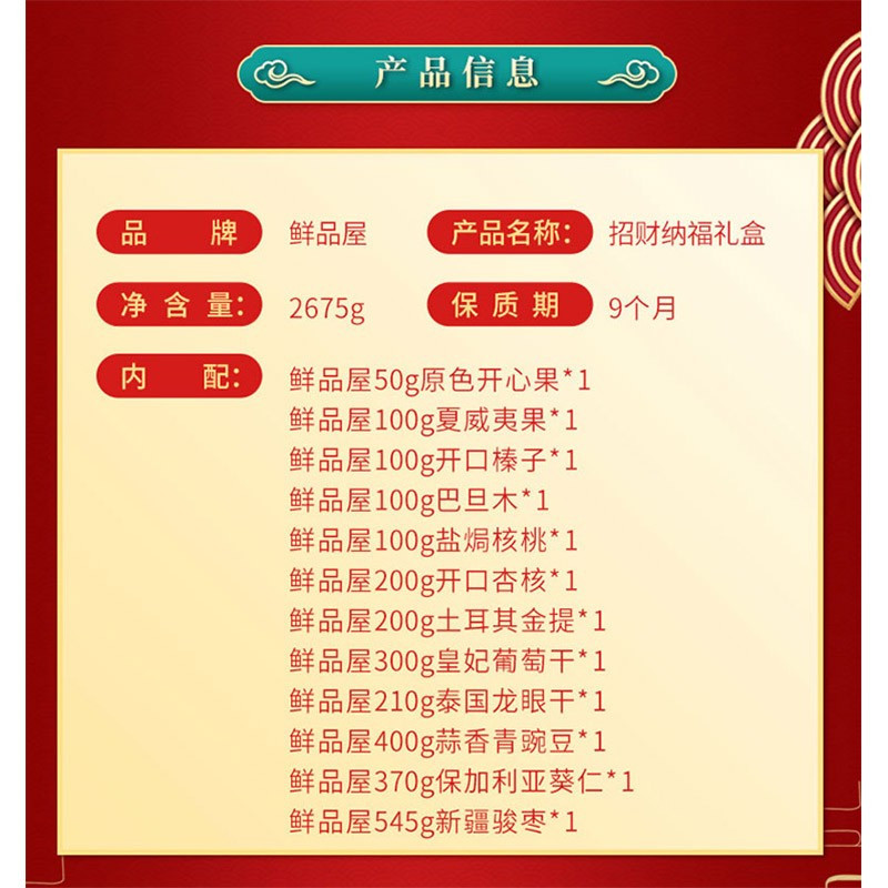 臻味(Delicious)鲜品屋坚果礼盒招财纳福2675g干果休闲零食
