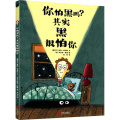 你怕黑吗?其实黑很怕你