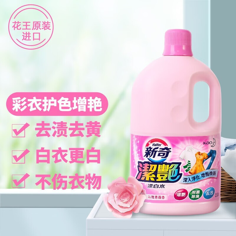 花王(KAO)彩漂液4斤 彩色衣物去污去黄增白去渍霉衣物漂白水彩漂剂洗衣液