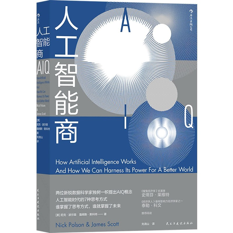音像人工智能商(美)尼克·波尔森//詹姆斯·斯科特|责编:王倩