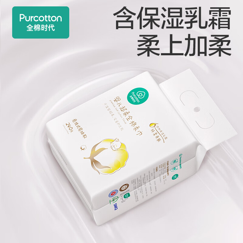 全棉时代 悬挂式婴儿超柔全棉柔巾 50g 200*150mm 240片/包高清大图