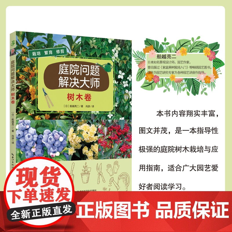 庭院问题解决大师·树木卷