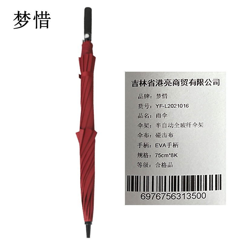 梦惜 半自动全玻纤伞架 碰击布EVA直柄雨伞YF-L2021016/把