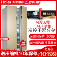 Haier/海尔 BCD-618WDGTU1 618升对开门冰箱风冷无霜干湿分储一级能效变频静音彩晶面板大容量