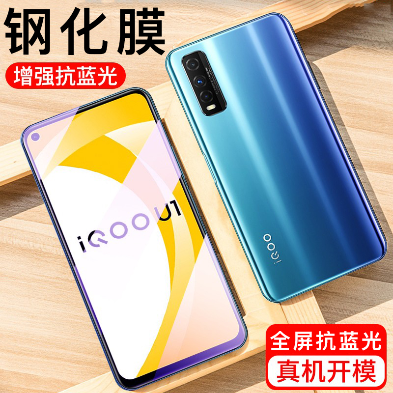 [送手机壳]轻万适用vivo iqoou1钢化膜全屏抗蓝光防摔贴膜IQOOU1手机保护膜全玻璃高清大图