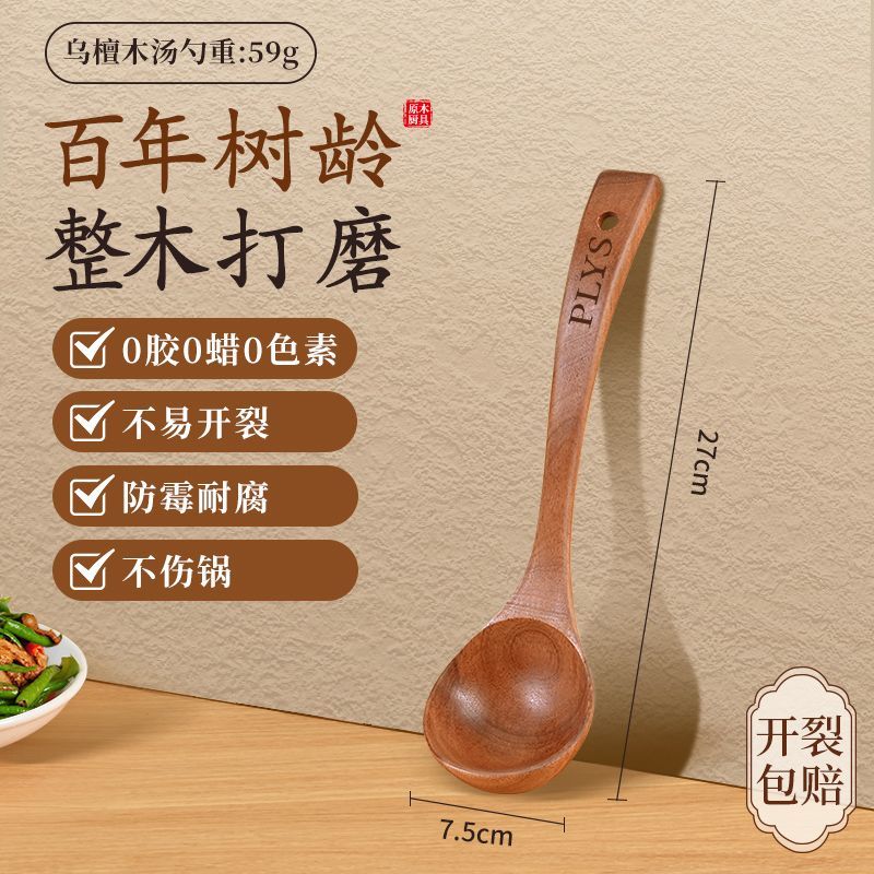 乌檀木锅铲 实心加厚⭐️乌檀木汤勺【一把顶两把】