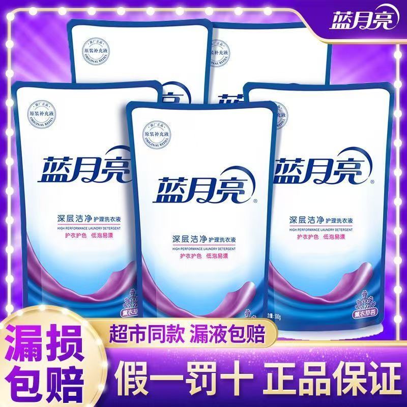 蓝月亮洗衣液去污渍补充袋装深洁家用薰衣草清香500g*5袋高清大图