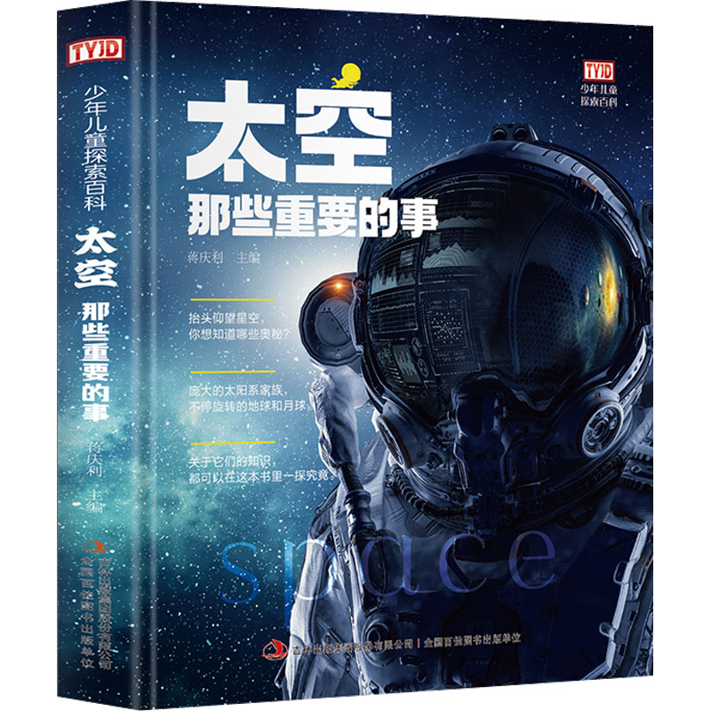 【M】太空那些重要的事-9787558192050