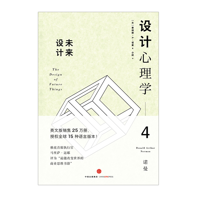 [正版]设计心理学4:未来设计 心理学与生活 [美]唐纳德诺曼 英文版销售25 万册 q球15 种语言版本高清大图