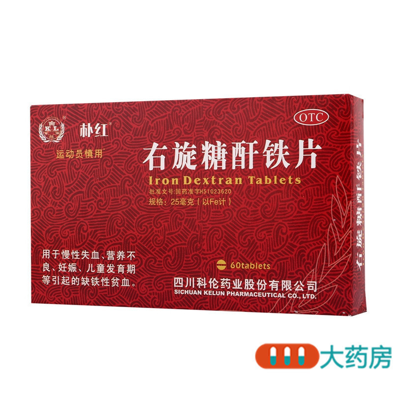 [5盒]朴红右旋糖酐铁片25mg*60片/盒*5盒用于慢性失血营养不良妊娠儿童发育期等引起的缺铁性贫血