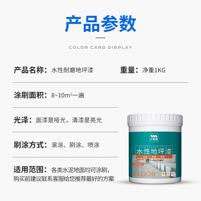 三青水性地坪漆水泥地家用地面漆室内外地板防水耐磨地平漆 浅灰色1KG