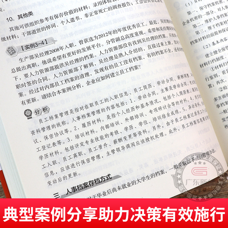 [正版]资深HR教你人力资源管理实操从入门到精通 人力资源行政管理书籍人事管理培训师书 绩效考核与薪酬管理金字塔面试招高清大图