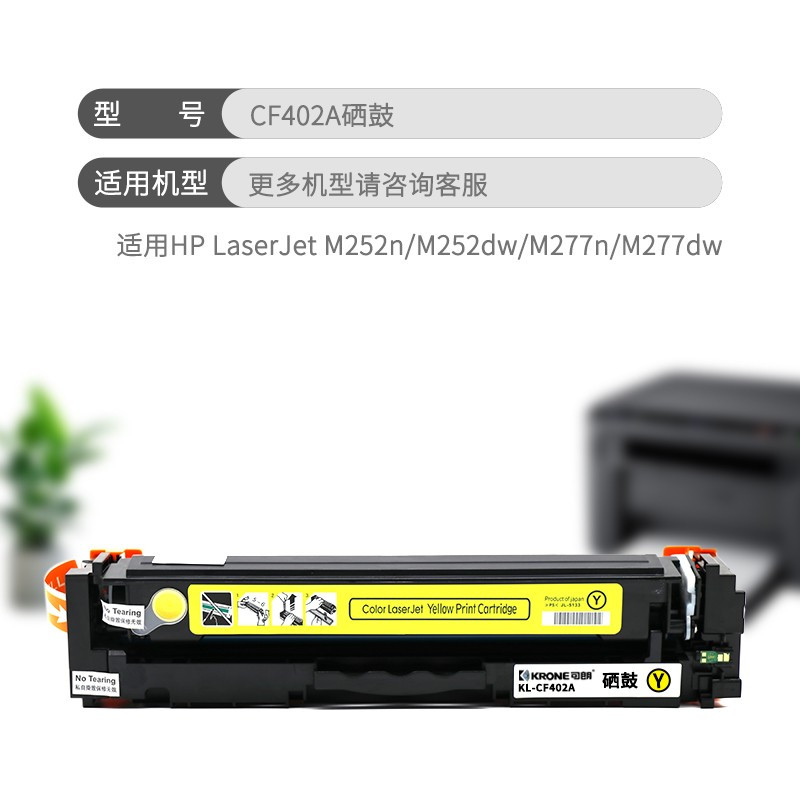可朗 CF402A 黄色硒鼓 打印机墨盒粉盒 适用于 惠普 HPM252N 252dw 277N 277DW 274
