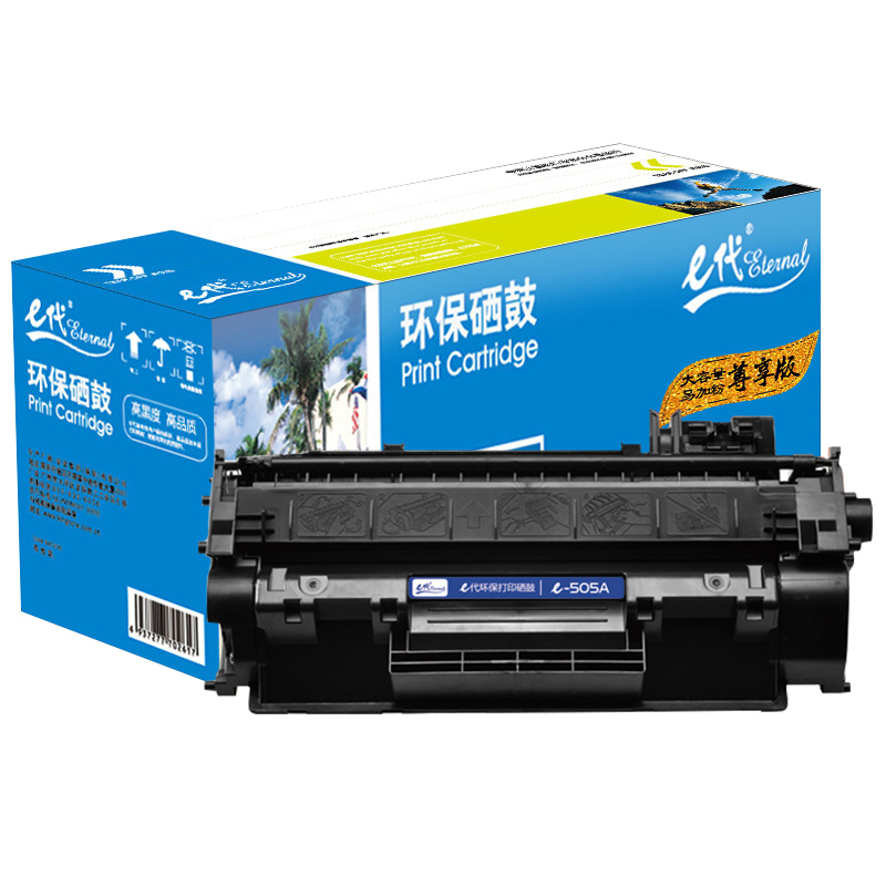 e代经典 尊享版505A易加粉硒鼓 适用于惠普P2030/P2030n/P2035/2035n/P2050X/2050d