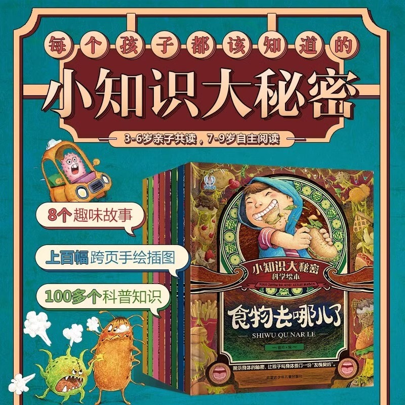 [全套36册]数理化+自然物语+情商+小身体 [正版]小知识大秘密科普绘本感冒大作战食物去哪大脑真奇妙心脏怦怦跳奇妙的蔬高清大图
