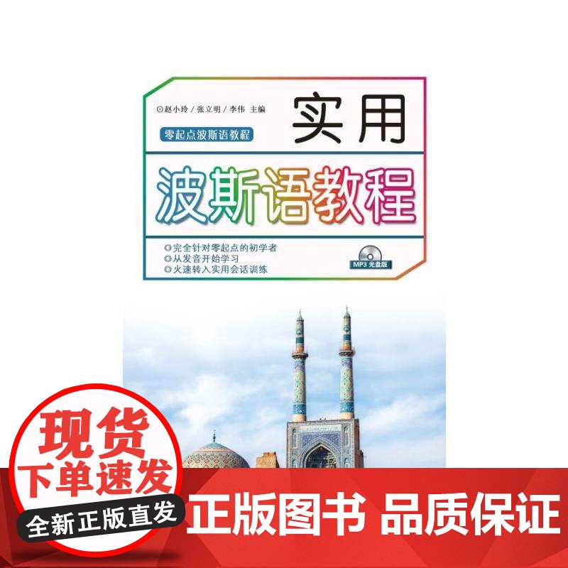 实用波斯语教程高清大图
