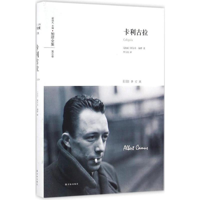 [M]卡利古拉-9787544763110高清大图