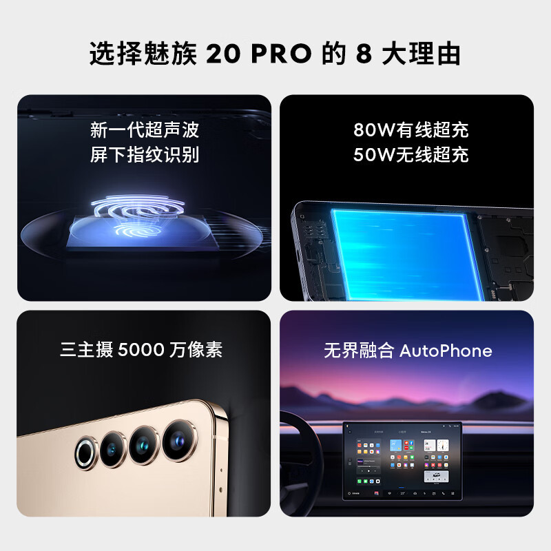 [原封]魅族20 Pro 12GB+256GB 晨曦紫 第二代骁龙8旗舰芯片 2K+120Hz电竞直屏 支持80W快充 超薄机身设计