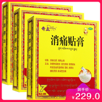 奇正藏药 消痛贴膏 7贴*3盒