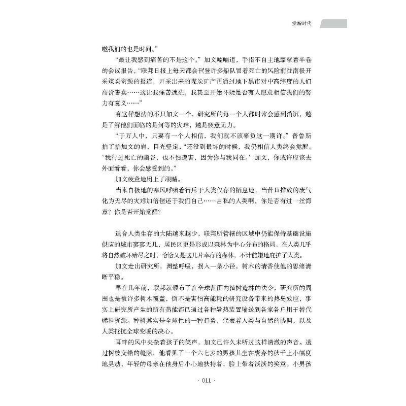 [醉染正版]等你在未来(第7季第七届全国中学生科普科幻作文大赛作品集)李凌己初中生作文中学集社会科学书籍高清大图