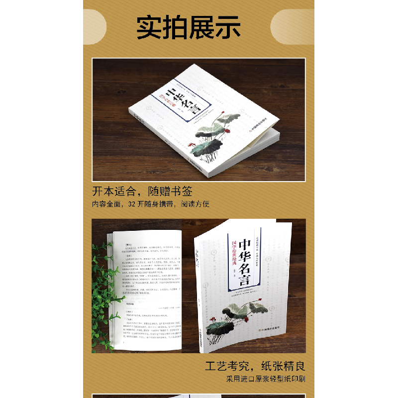 正版新书]中华名言甄知9787520817769高清大图