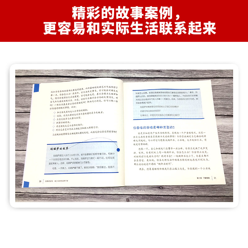 [正版]我要 坚韧(青少年韧性培养手册美国心理学会情绪管理自助读高清大图