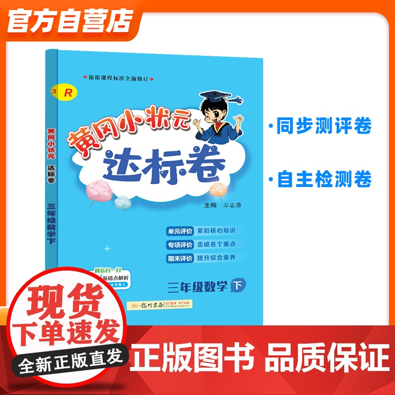 2024年春季黄冈小状元达标卷三年级数学下（人教版）