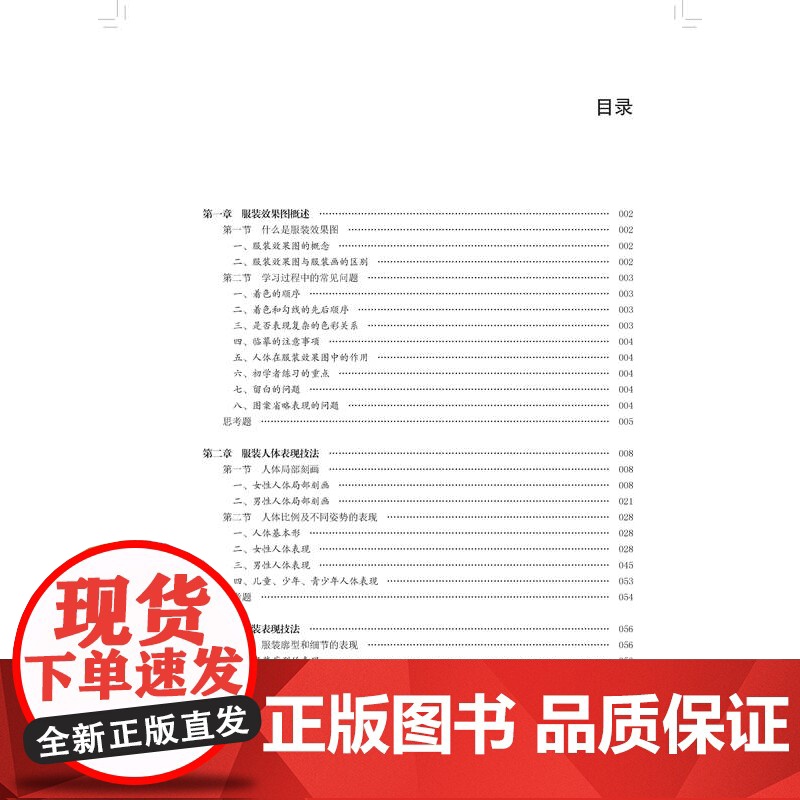手绘服装效果图:马克笔、彩色铅笔混合着色表现技法(第2版)高清大图