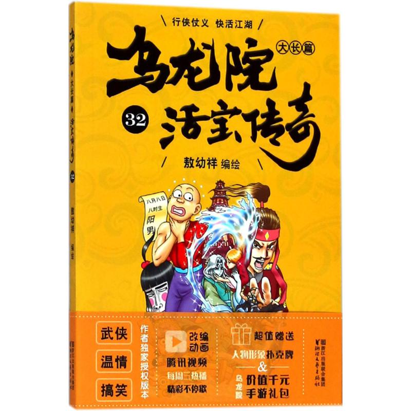 [M]乌龙院大长篇-9787533952839高清大图