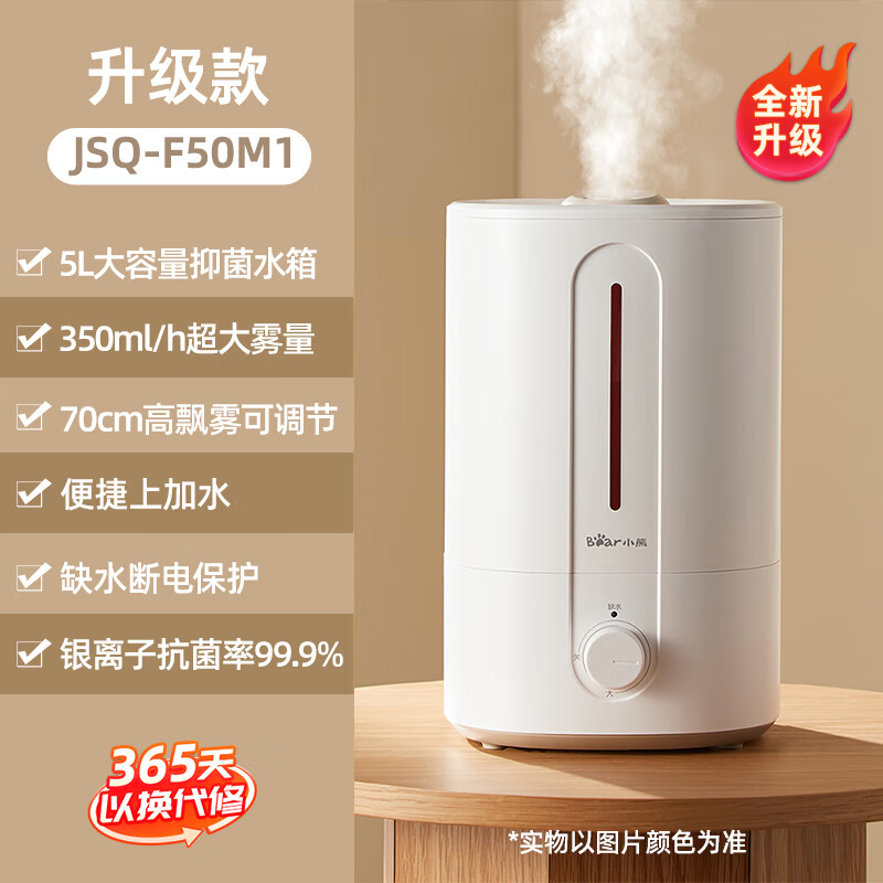 小熊(Bear)加湿器家用小型卧室轻静音孕妇婴儿大雾量空气净化办公室桌面 标准款【JSQ-F50M1】