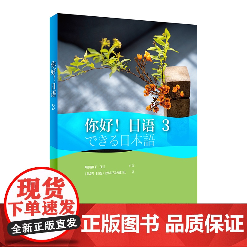 外研社 你好!日语(3)高清大图