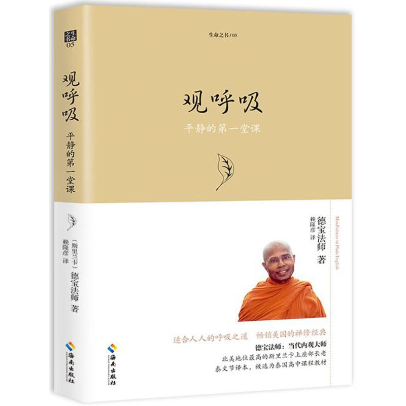 醉染图书观呼吸9787544330718高清大图