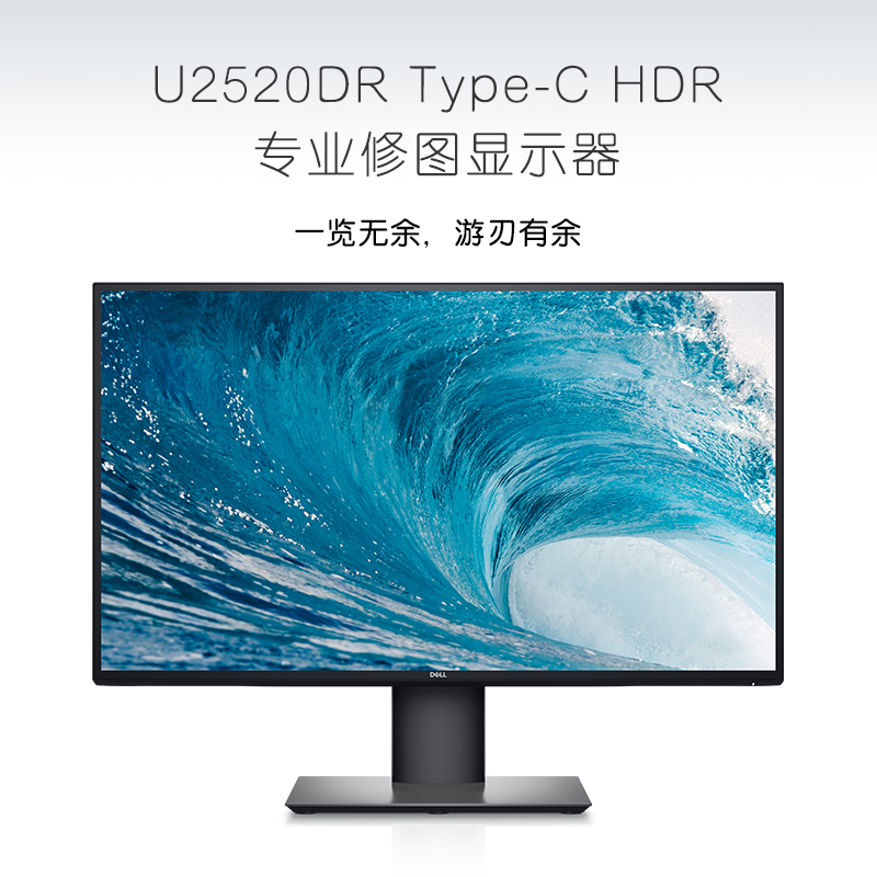 Dell/戴尔 UltraSharp 25英寸 2K显示器 IPS Type-C90W反向充电 HDR400 旋转升降 四边微边框 U2520DR高清大图
