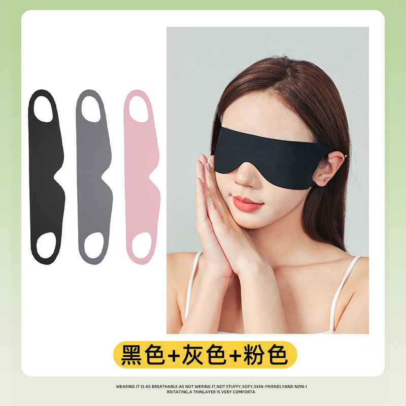 【补贴10%】眼罩遮光亲肤睡眠专用午休晚上睡觉神器男女缓解眼疲劳透气护眼罩 黑色+灰色+粉色3色混装