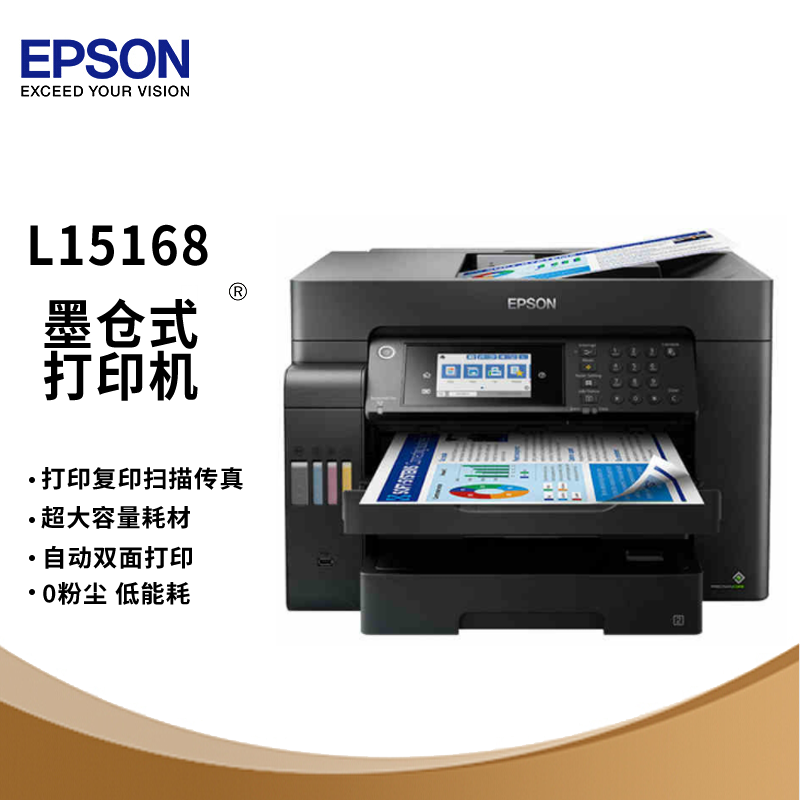 爱普生(EPSON)L15168 /L15158/L14158彩色墨仓式A3+打印复印扫描传真一体机无线WIFI自动双面无边距打印家用办公商用文档资料打印L15168 套餐5