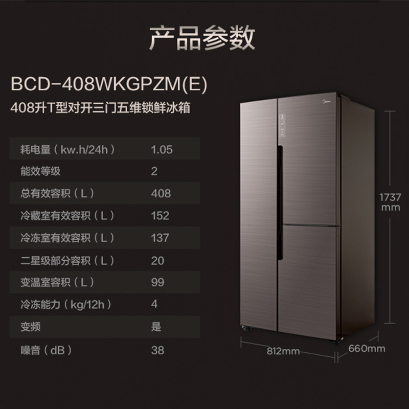 美的(Midea)BCD-408WKGPZM(E)408升对开三门冰箱钢化玻璃面板 变频节能 风冷无霜 静音省电 家用