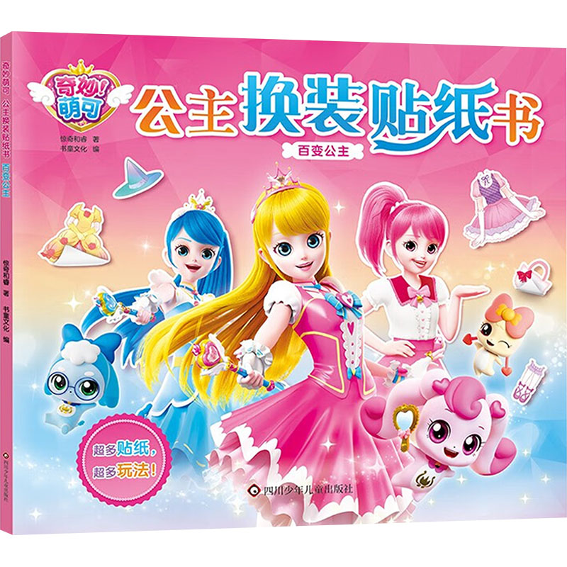 [M]百变公主-9787572812859高清大图
