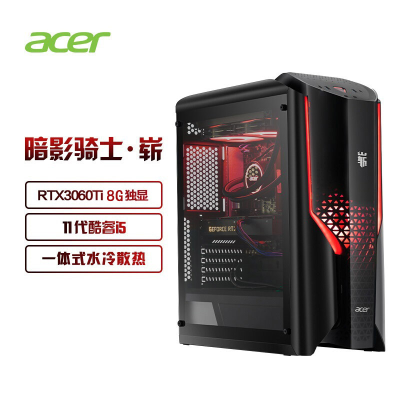 宏碁(acer) 暗影骑士·崭电竞游戏台式机吃鸡主机家用商务办公电脑畅玩赛博朋克吃鸡永劫无间(11代酷睿i5-11400F 16G 512SSD RTX3060Ti 8G)