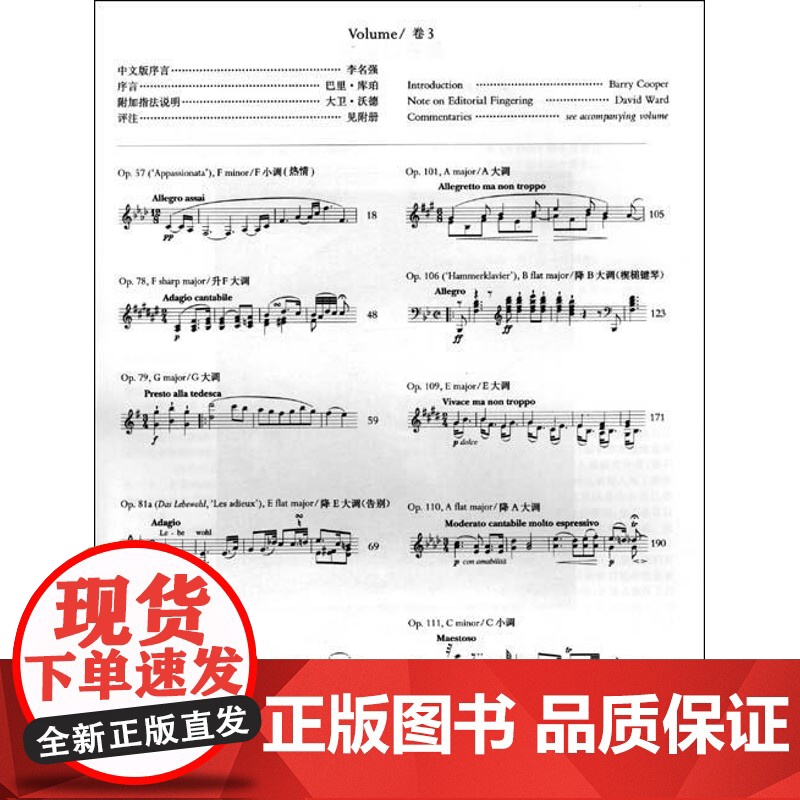贝多芬钢琴奏鸣曲全集(35首)共三册 巴里库珀 附扫码音频 原版引进图书 上海音乐出版社高清大图