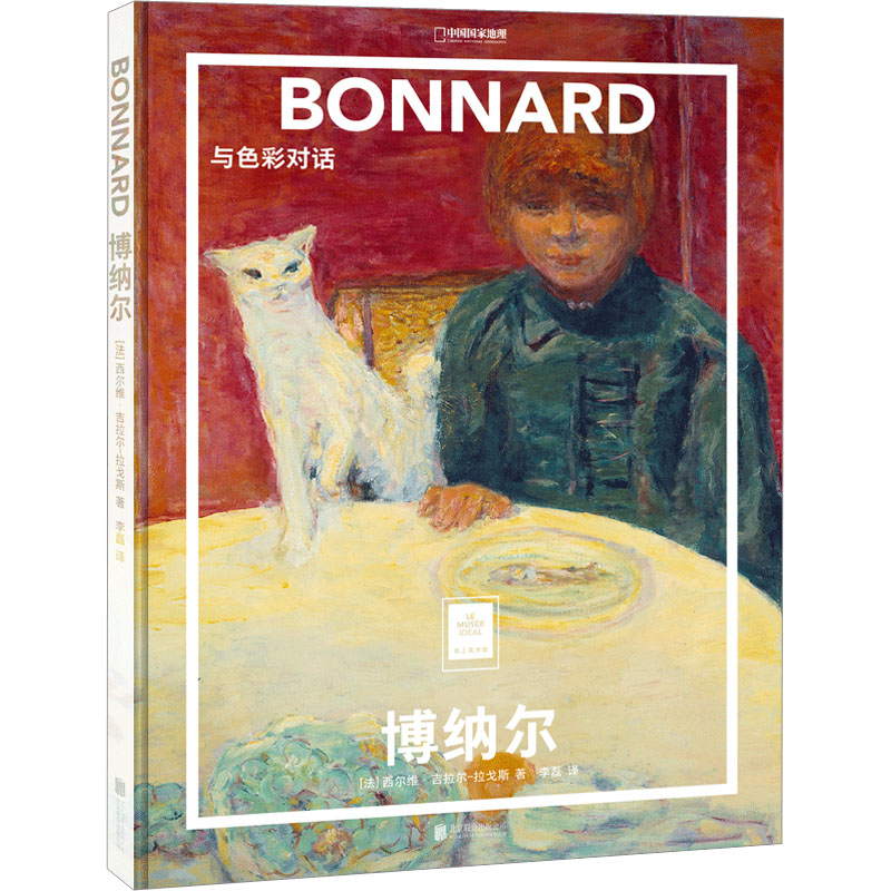 【M】博纳尔 与色彩对话-9787559665744