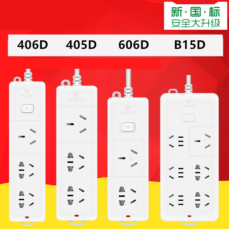 BULL公牛 插座接线板插排插线板拖线板GN-405D 1.8米新